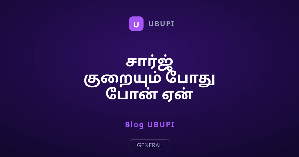 சார்ஜ் குறையும் போது போன் ஏன் மெதுவாகிறது?